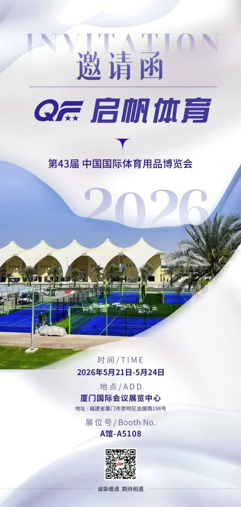 invitation to the 43rd china international sporting goods show